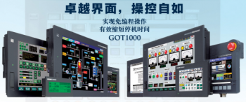 三菱觸摸屏GOT1000系列技術問答集錦