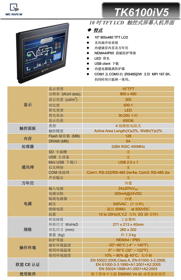 MT6070IH3威綸觸摸屏功能介紹